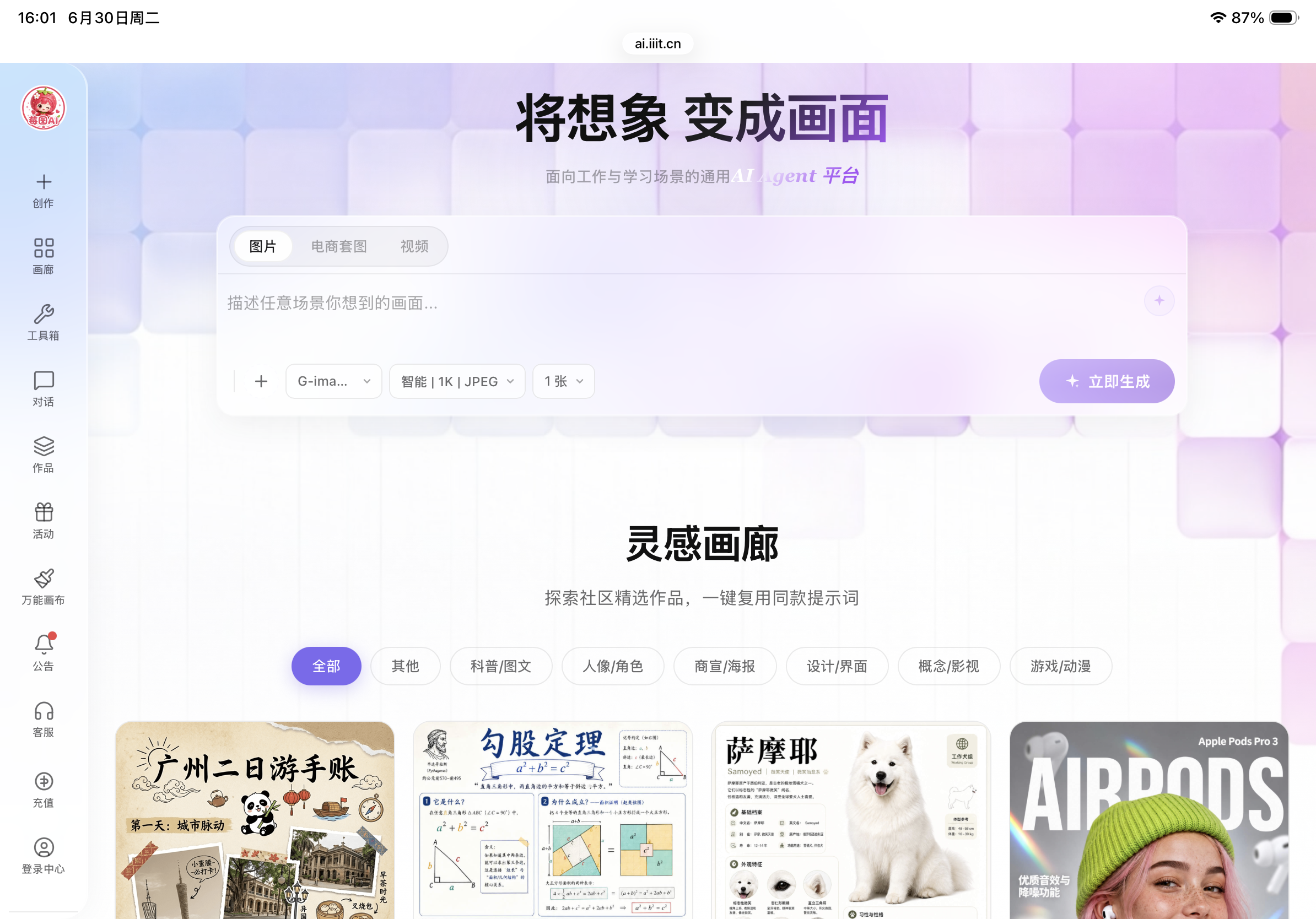 AI绘图系统演示