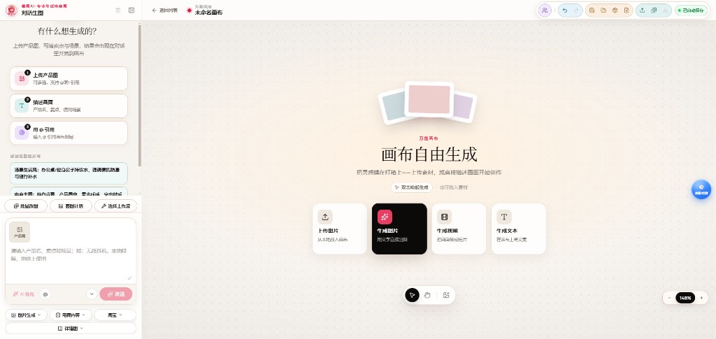 万能画布界面