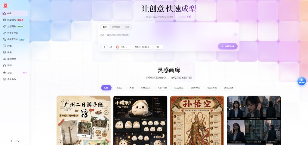 创作台界面